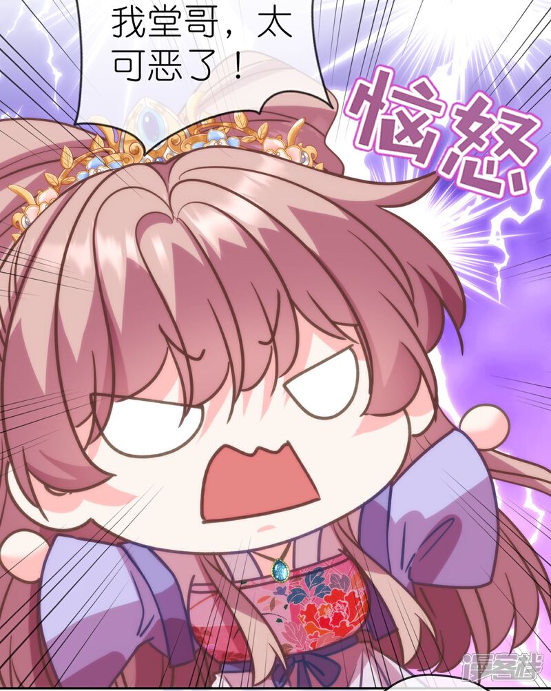 《哦，我的宠妃大人》第393话 正常人的快乐 第29页