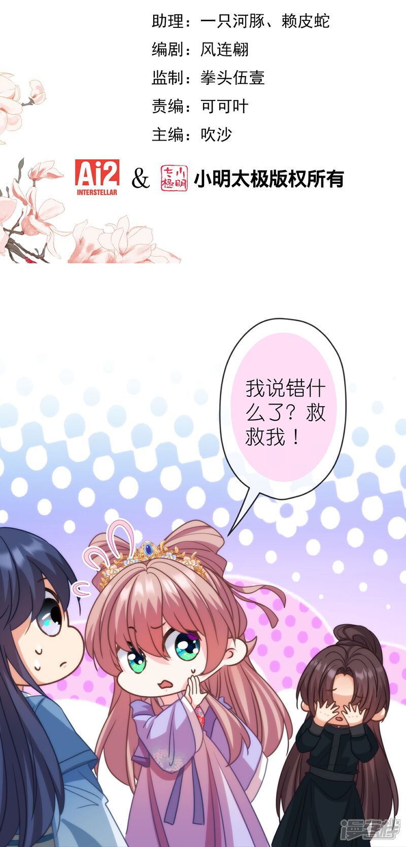 《哦，我的宠妃大人》第393话 正常人的快乐 第2页