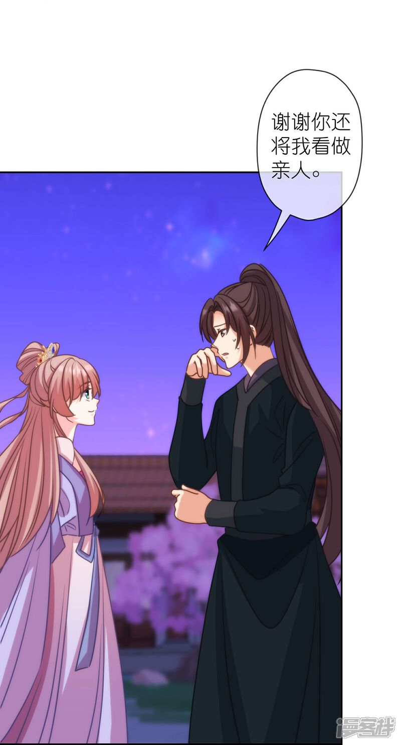 《哦，我的宠妃大人》第393话 正常人的快乐 第4页