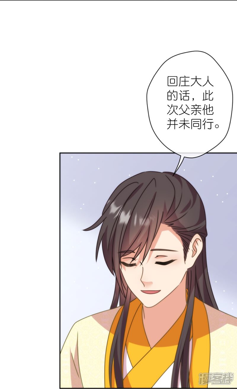 《哦，我的宠妃大人》第395话 官变匪 第10页