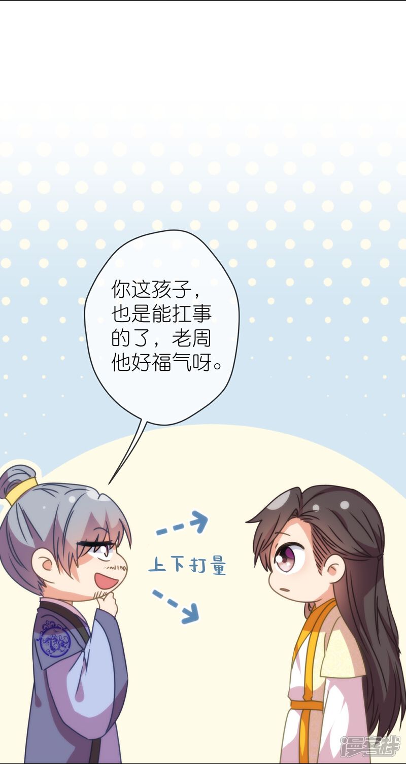 《哦，我的宠妃大人》第395话 官变匪 第13页