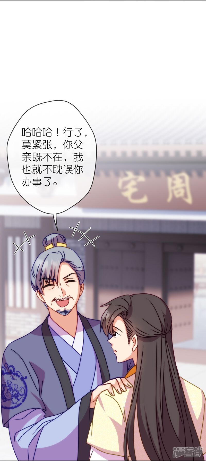 《哦，我的宠妃大人》第395话 官变匪 第15页
