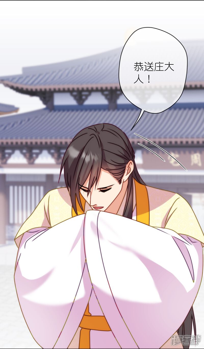 《哦，我的宠妃大人》第395话 官变匪 第16页
