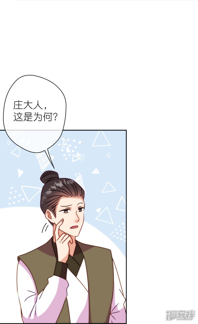 《哦，我的宠妃大人》第395话 官变匪 第19页
