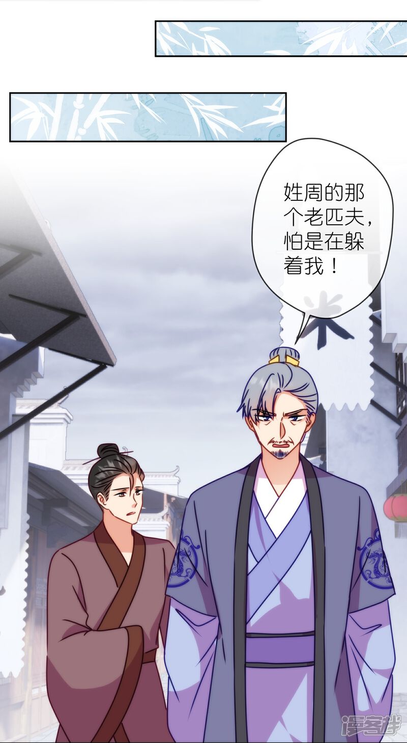 《哦，我的宠妃大人》第395话 官变匪 第20页