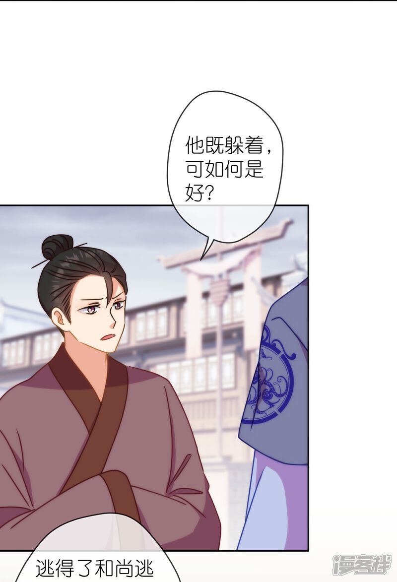 《哦，我的宠妃大人》第395话 官变匪 第21页