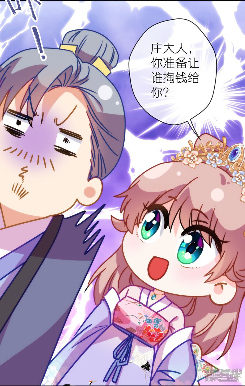 《哦，我的宠妃大人》第395话 官变匪 第23页
