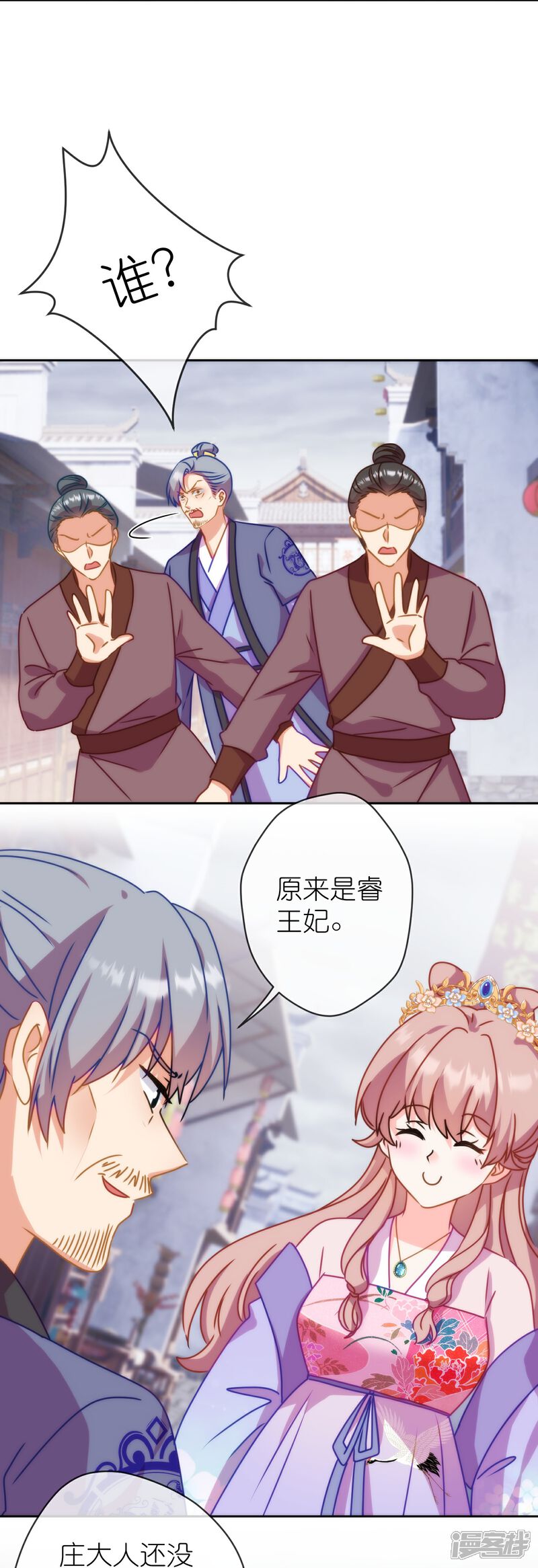 《哦，我的宠妃大人》第395话 官变匪 第24页