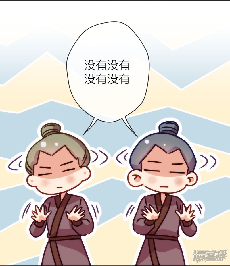 《哦，我的宠妃大人》第395话 官变匪 第29页