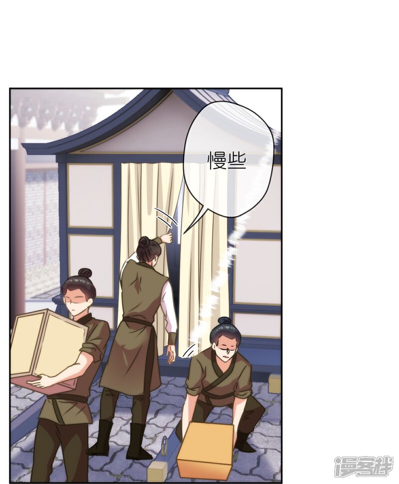 《哦，我的宠妃大人》第395话 官变匪 第3页