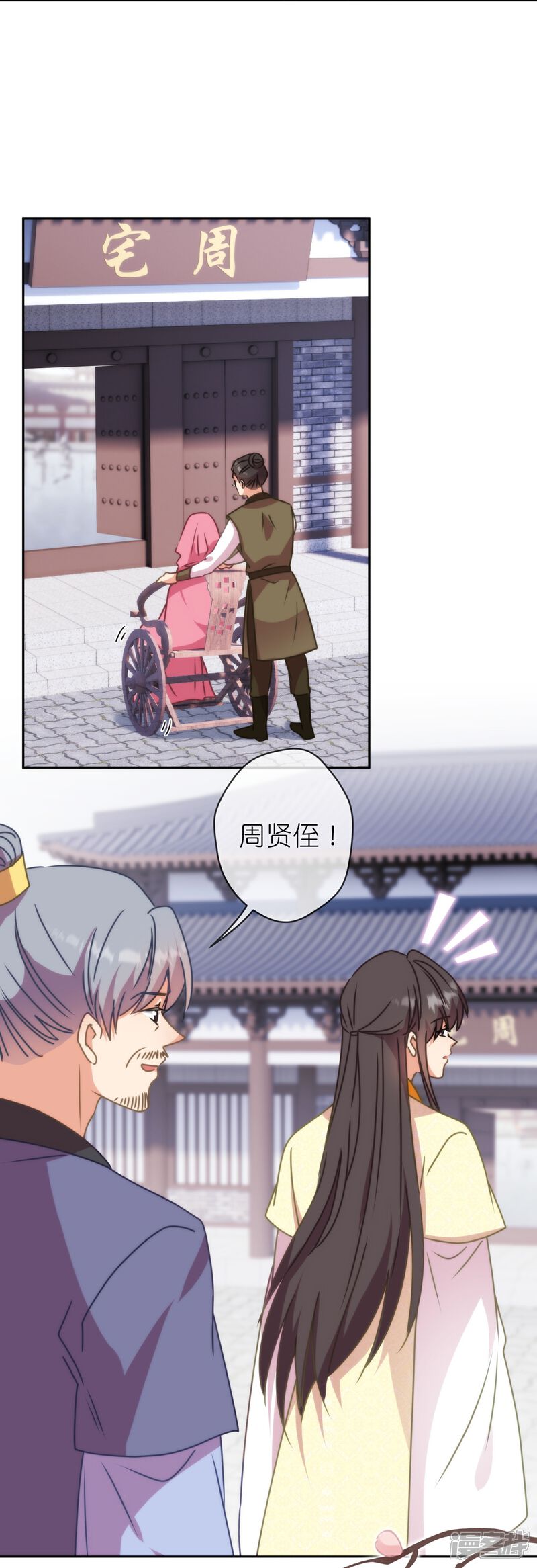 《哦，我的宠妃大人》第395话 官变匪 第6页