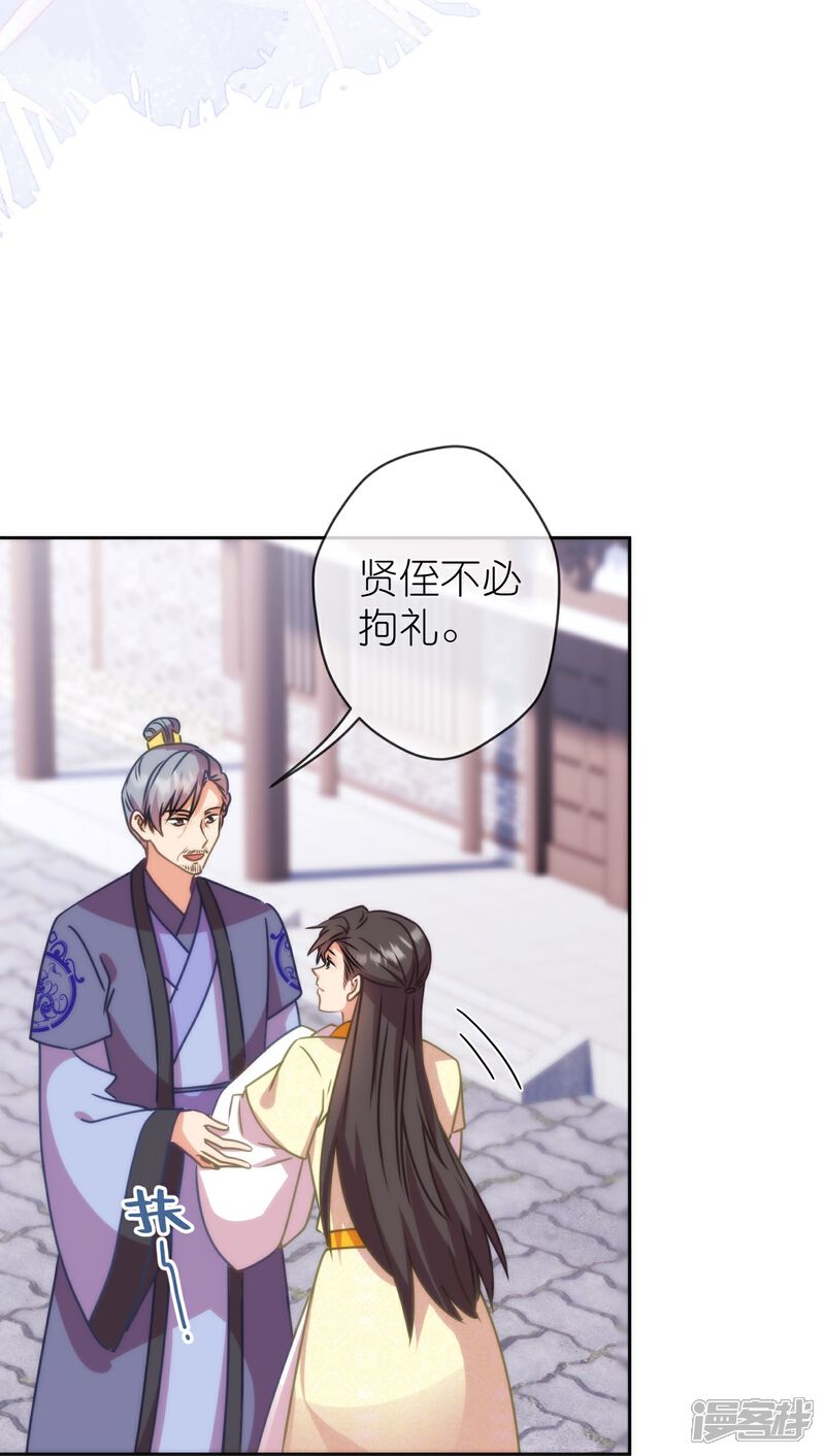《哦，我的宠妃大人》第395话 官变匪 第8页