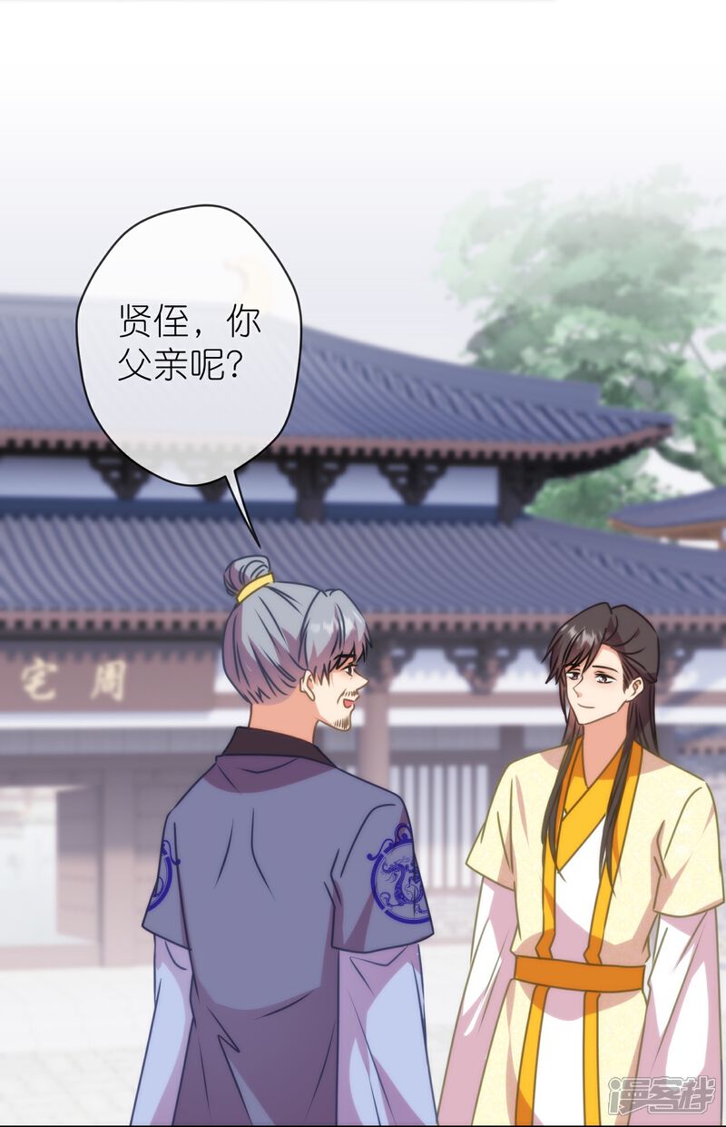 《哦，我的宠妃大人》第395话 官变匪 第9页
