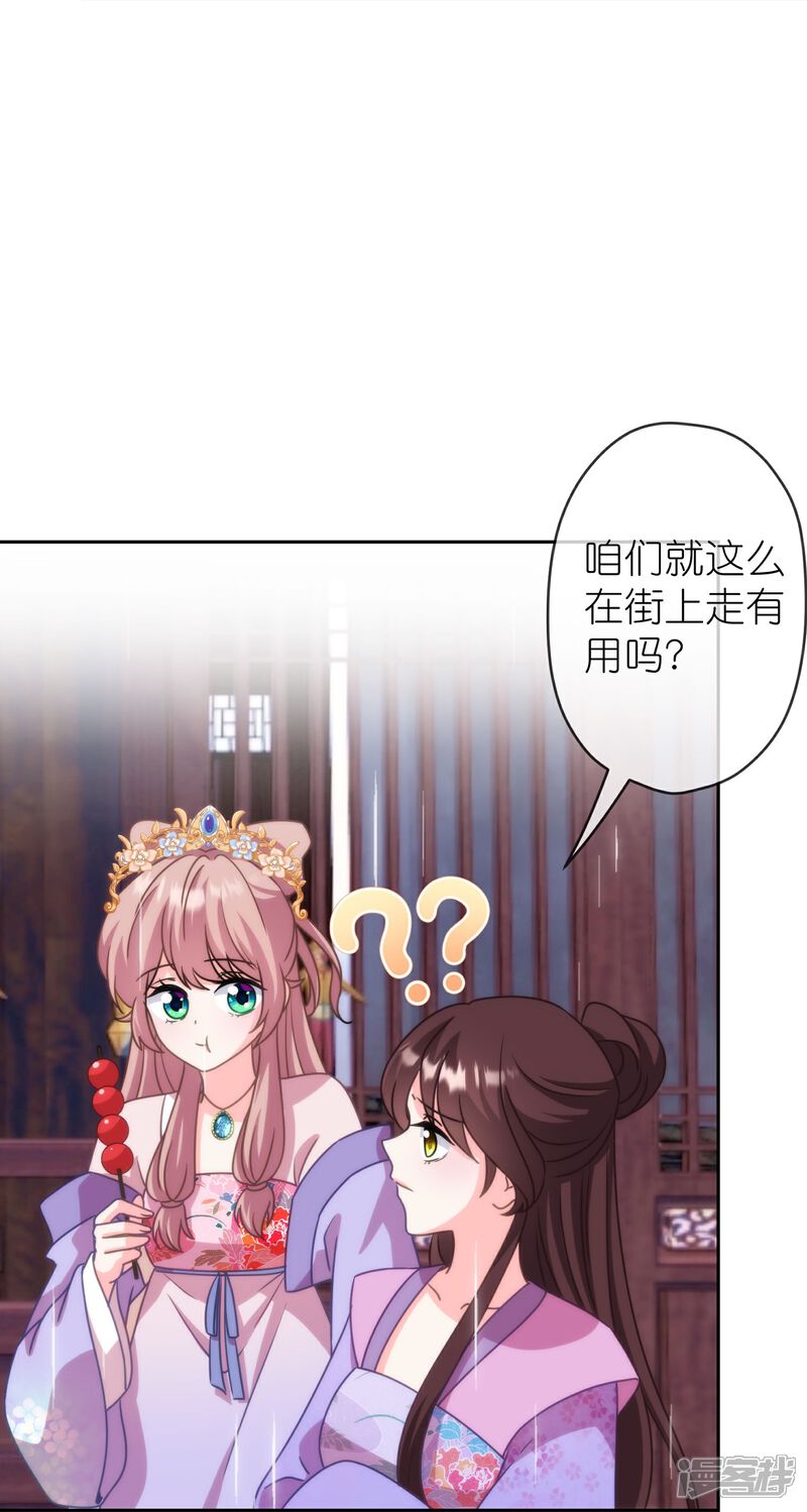 《哦，我的宠妃大人》第394话 认错人？ 第10页