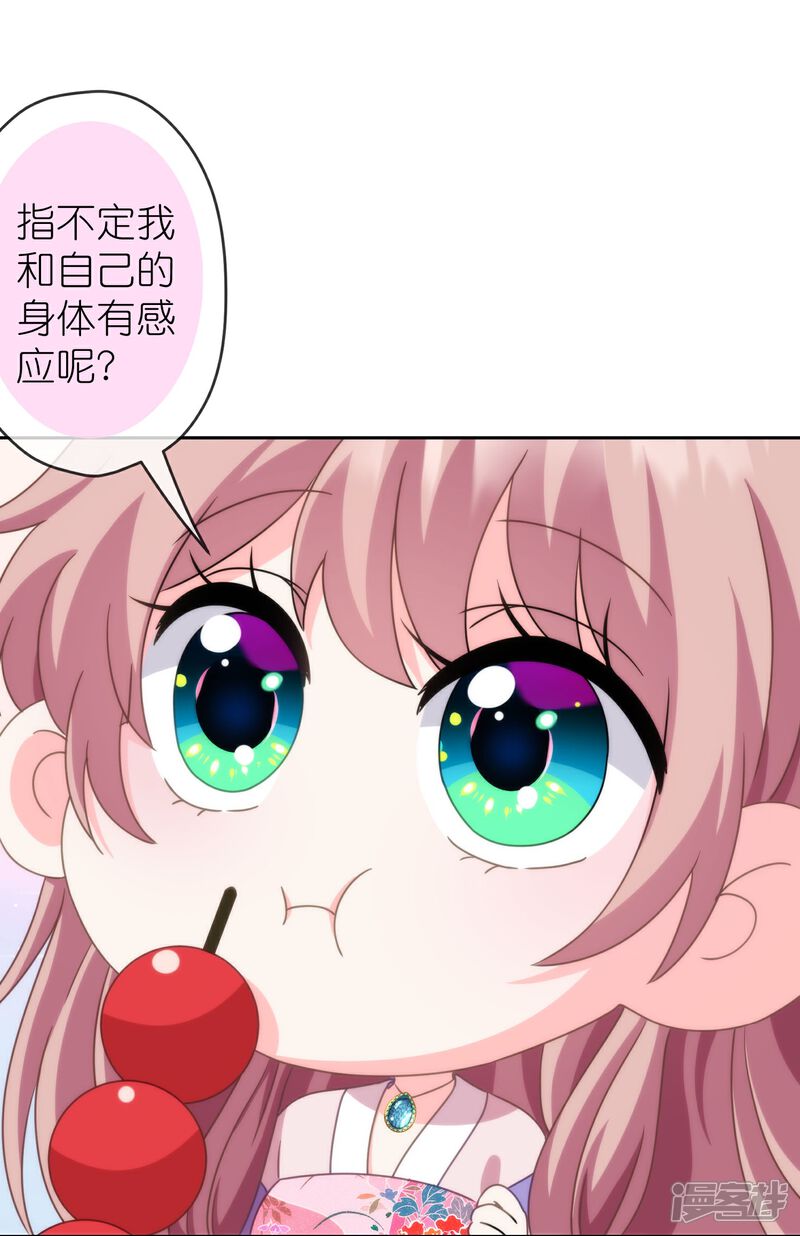 《哦，我的宠妃大人》第394话 认错人？ 第11页
