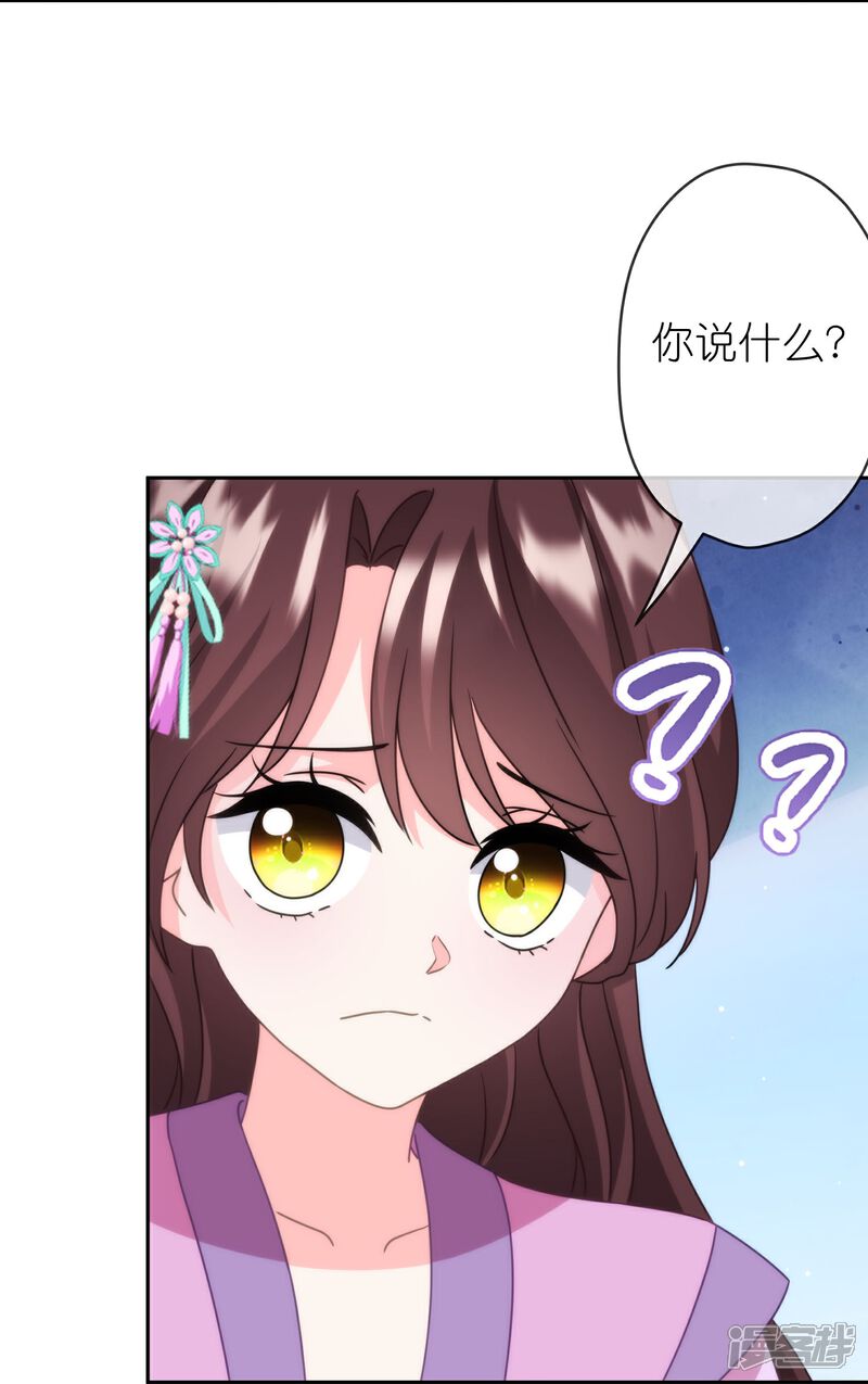 《哦，我的宠妃大人》第394话 认错人？ 第12页