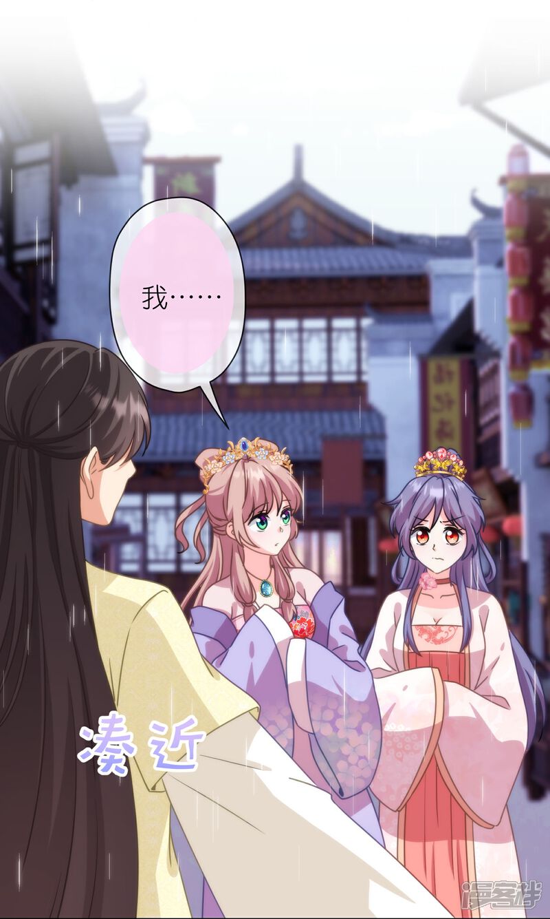 《哦，我的宠妃大人》第394话 认错人？ 第13页