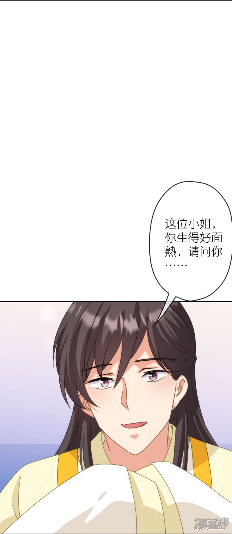 《哦，我的宠妃大人》第394话 认错人？ 第14页