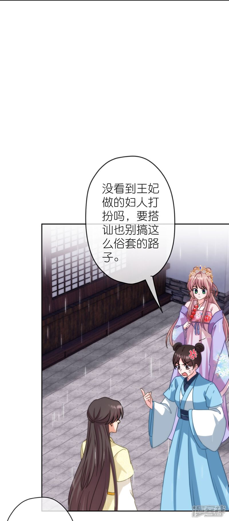 《哦，我的宠妃大人》第394话 认错人？ 第15页