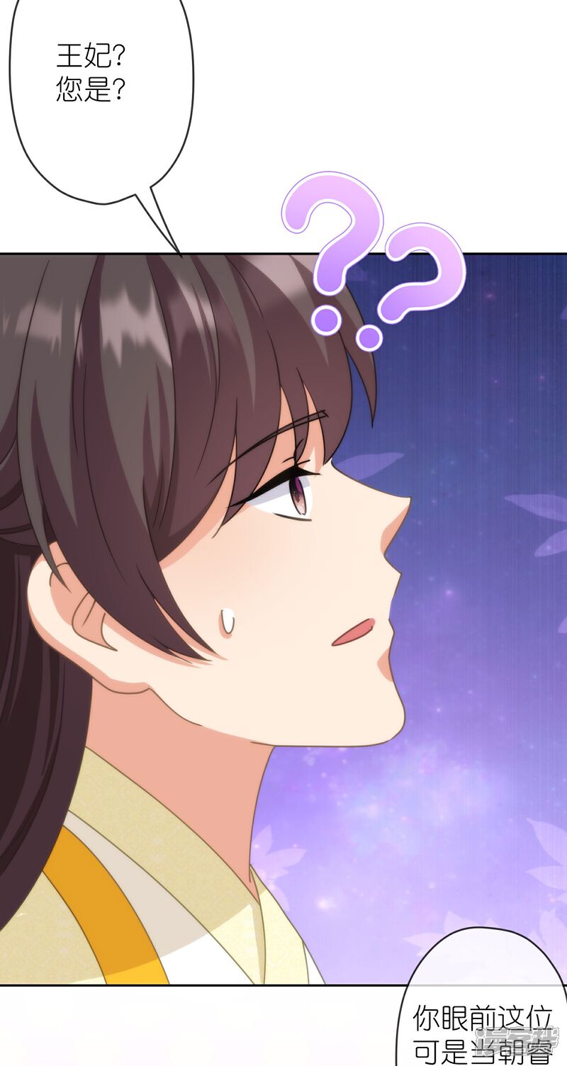 《哦，我的宠妃大人》第394话 认错人？ 第16页