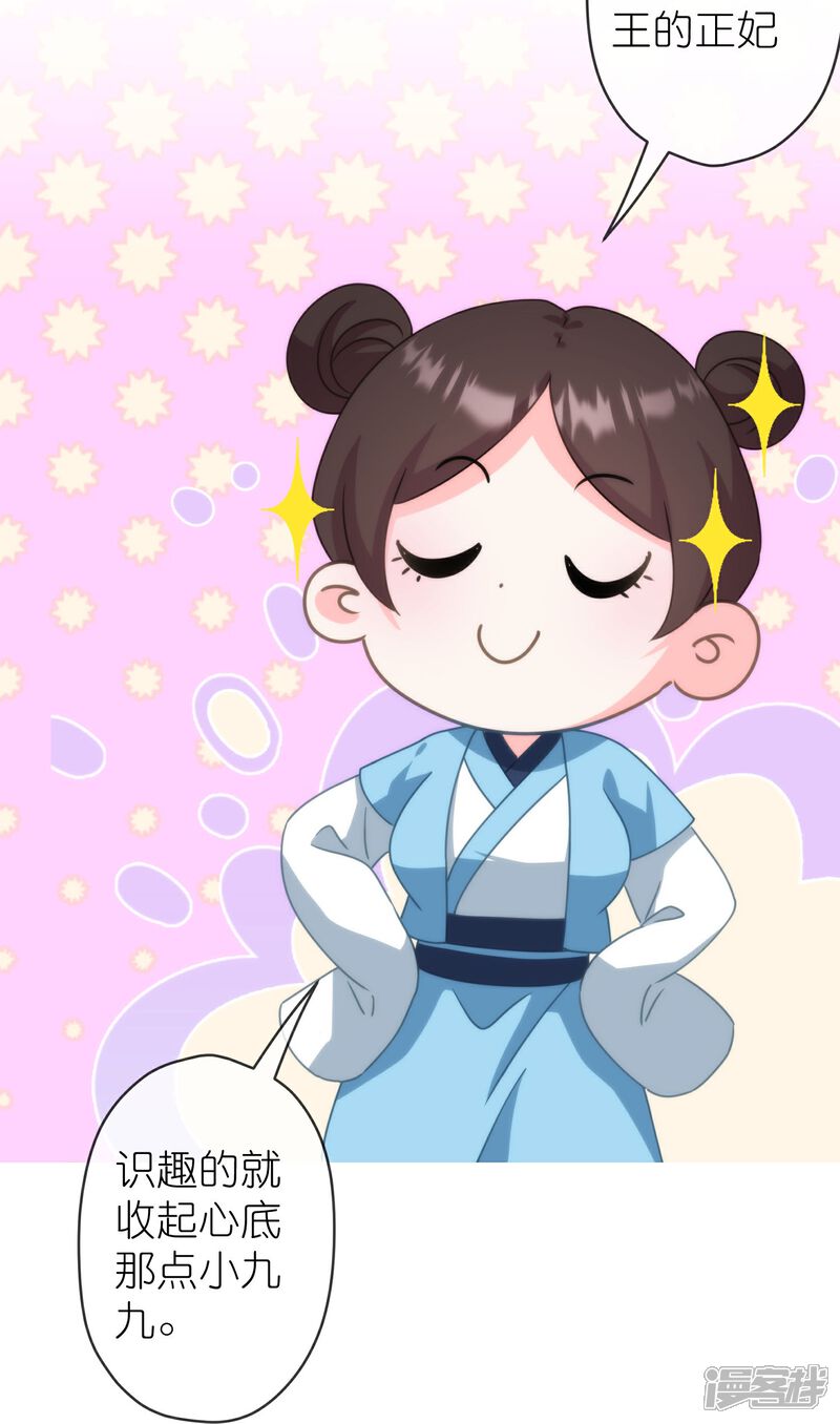 《哦，我的宠妃大人》第394话 认错人？ 第17页