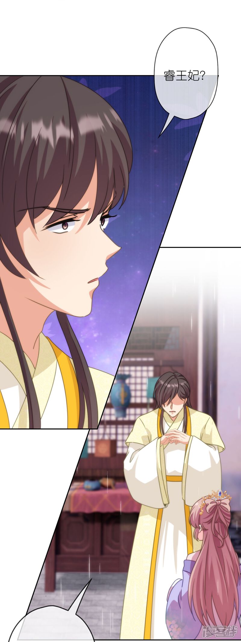 《哦，我的宠妃大人》第394话 认错人？ 第18页