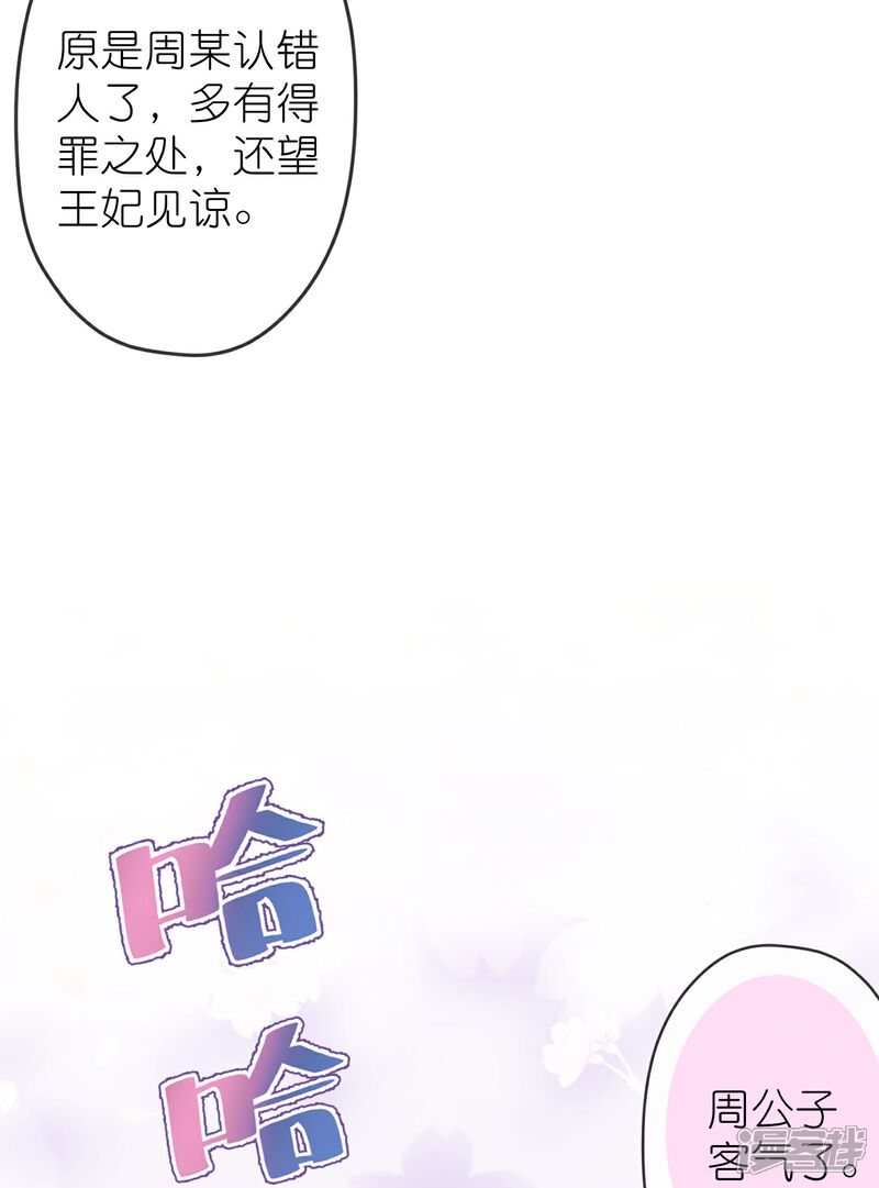 《哦，我的宠妃大人》第394话 认错人？ 第19页
