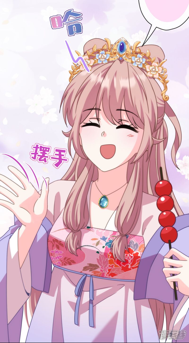 《哦，我的宠妃大人》第394话 认错人？ 第20页