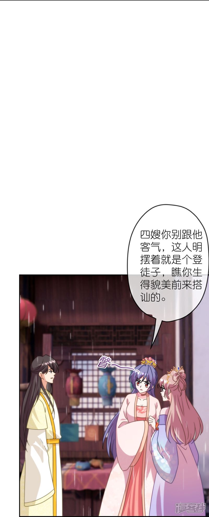 《哦，我的宠妃大人》第394话 认错人？ 第21页