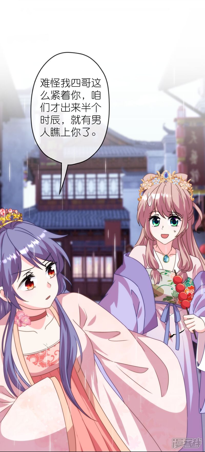《哦，我的宠妃大人》第394话 认错人？ 第22页