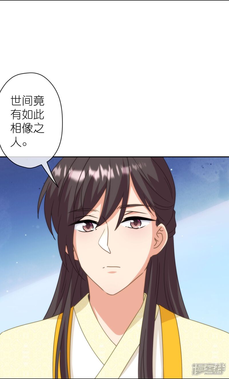 《哦，我的宠妃大人》第394话 认错人？ 第23页