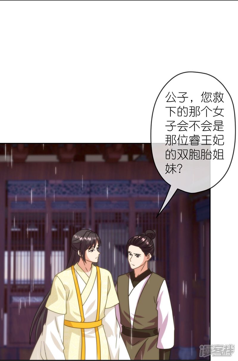 《哦，我的宠妃大人》第394话 认错人？ 第24页
