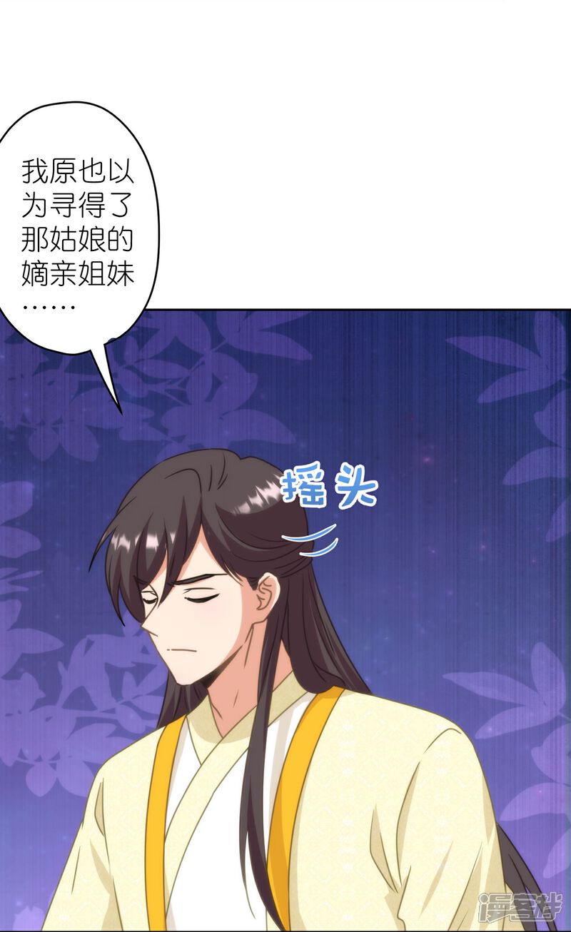 《哦，我的宠妃大人》第394话 认错人？ 第25页