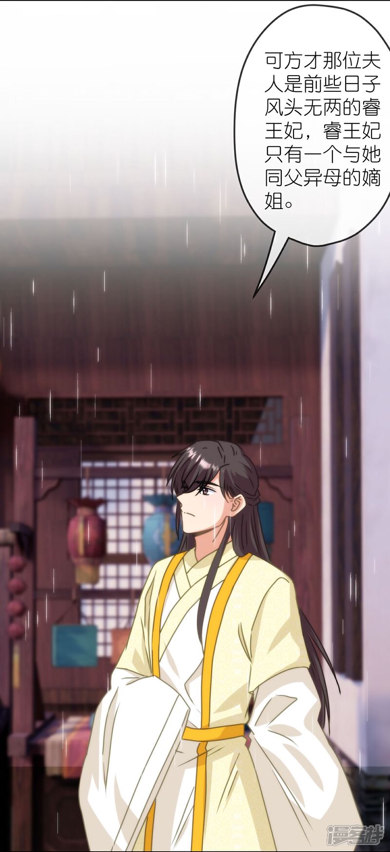 《哦，我的宠妃大人》第394话 认错人？ 第26页