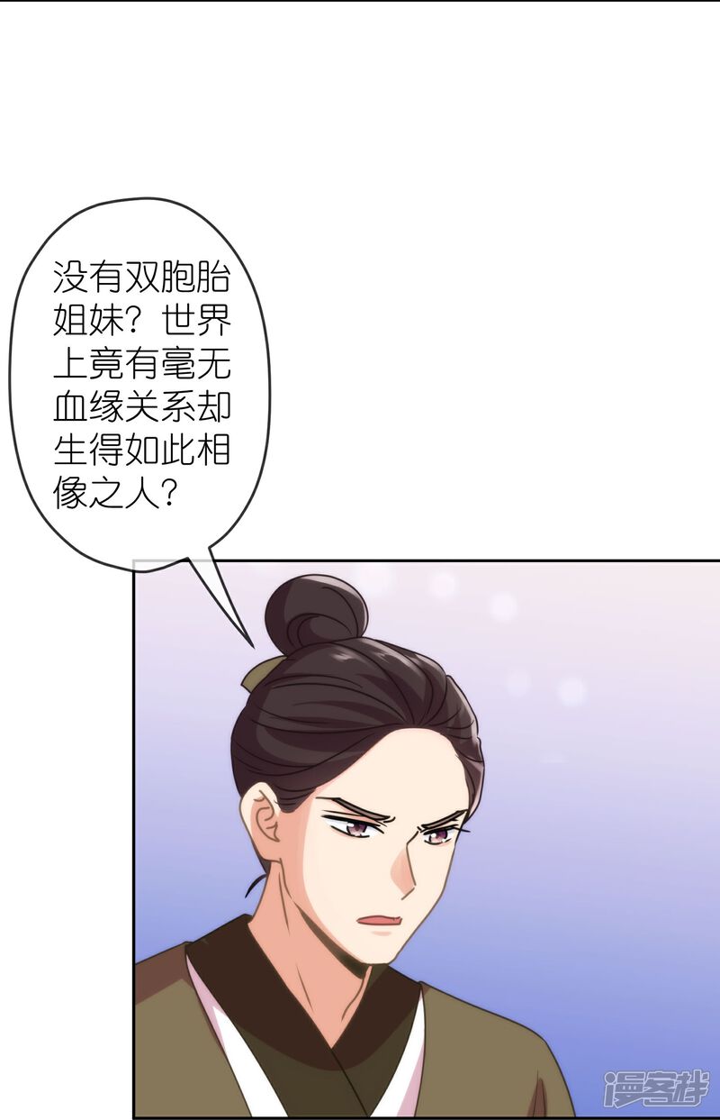 《哦，我的宠妃大人》第394话 认错人？ 第27页