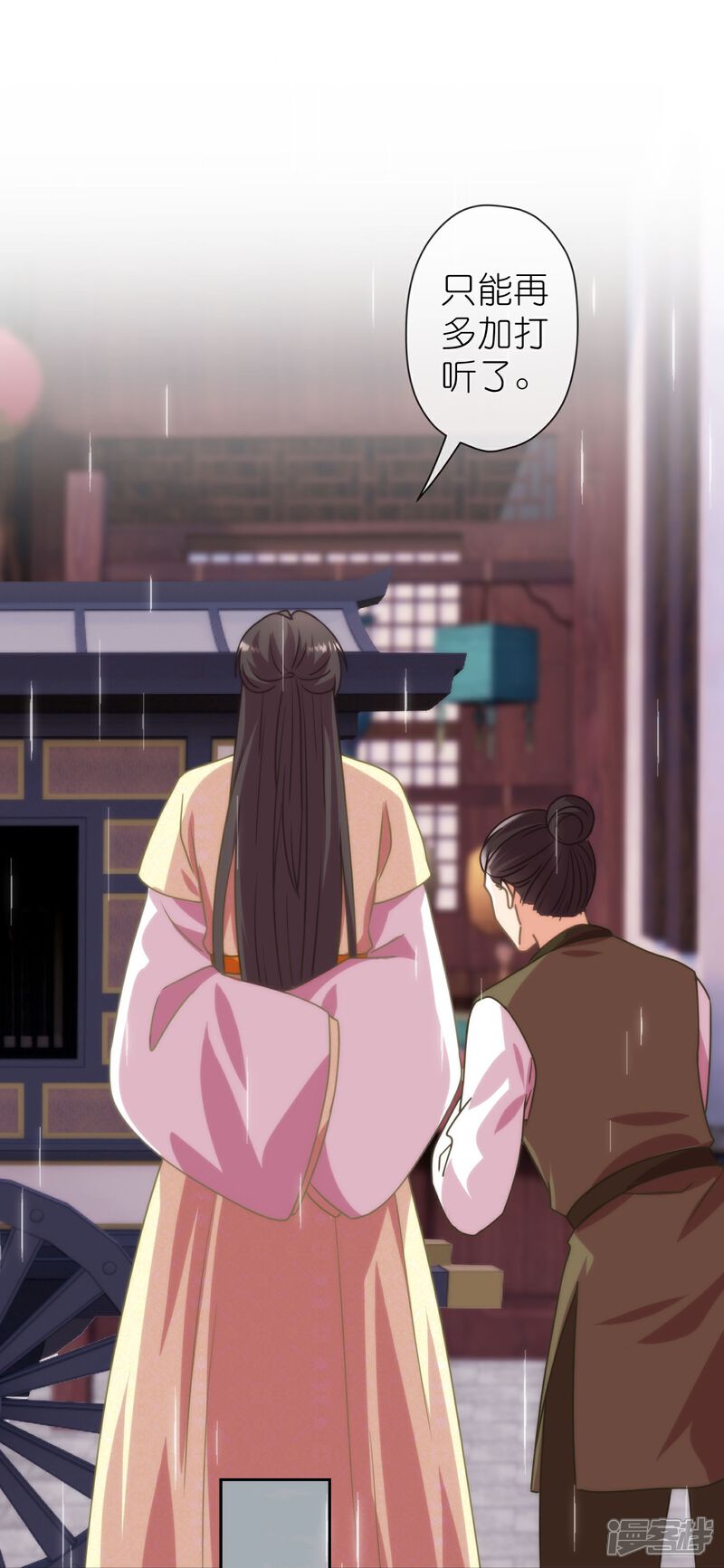 《哦，我的宠妃大人》第394话 认错人？ 第28页