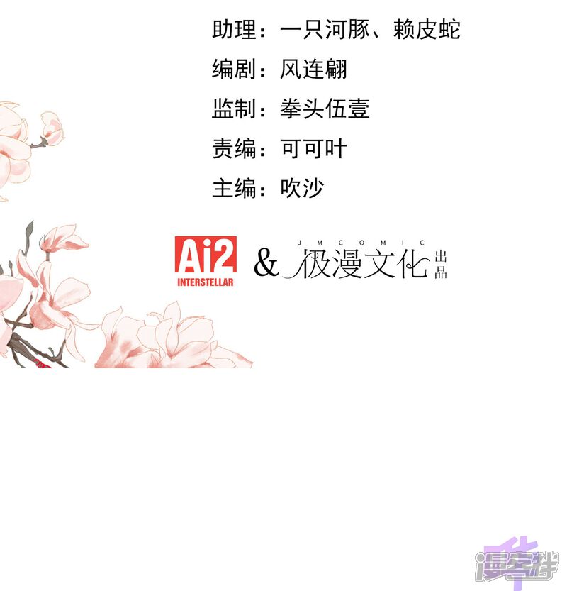 《哦，我的宠妃大人》第394话 认错人？ 第2页