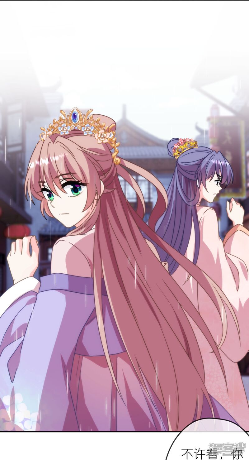 《哦，我的宠妃大人》第394话 认错人？ 第30页