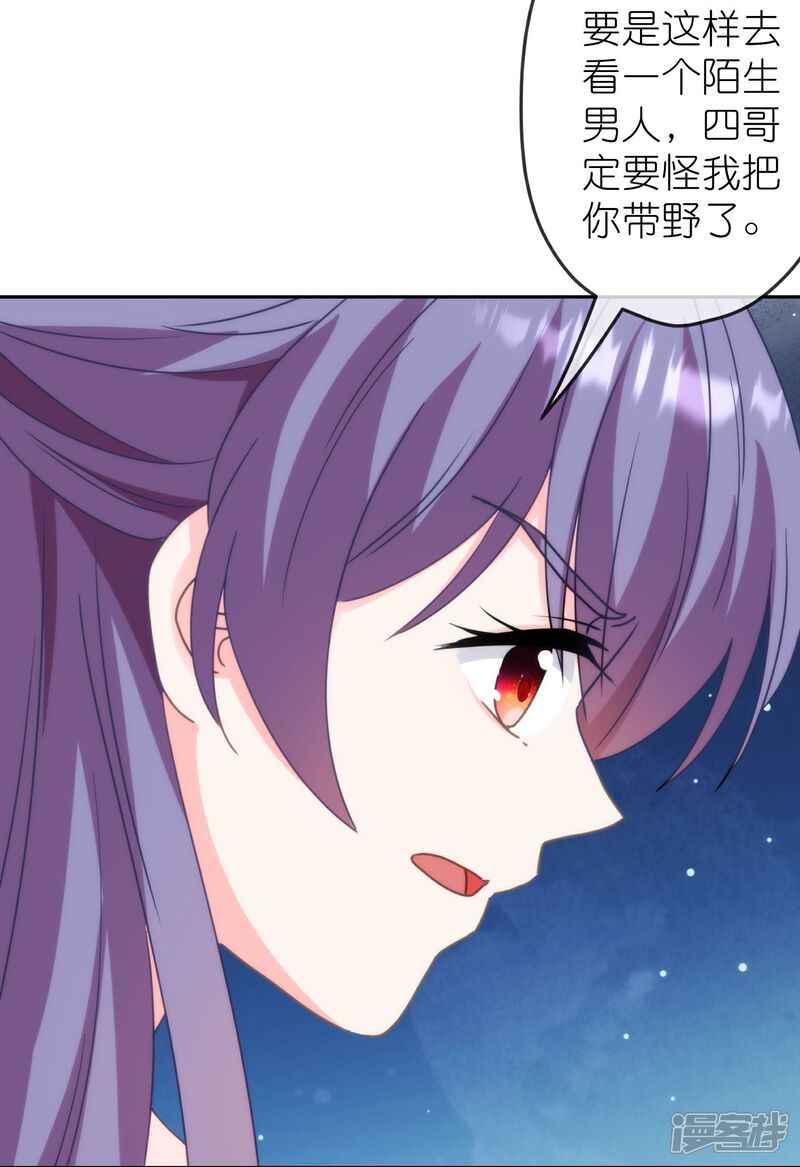 《哦，我的宠妃大人》第394话 认错人？ 第31页