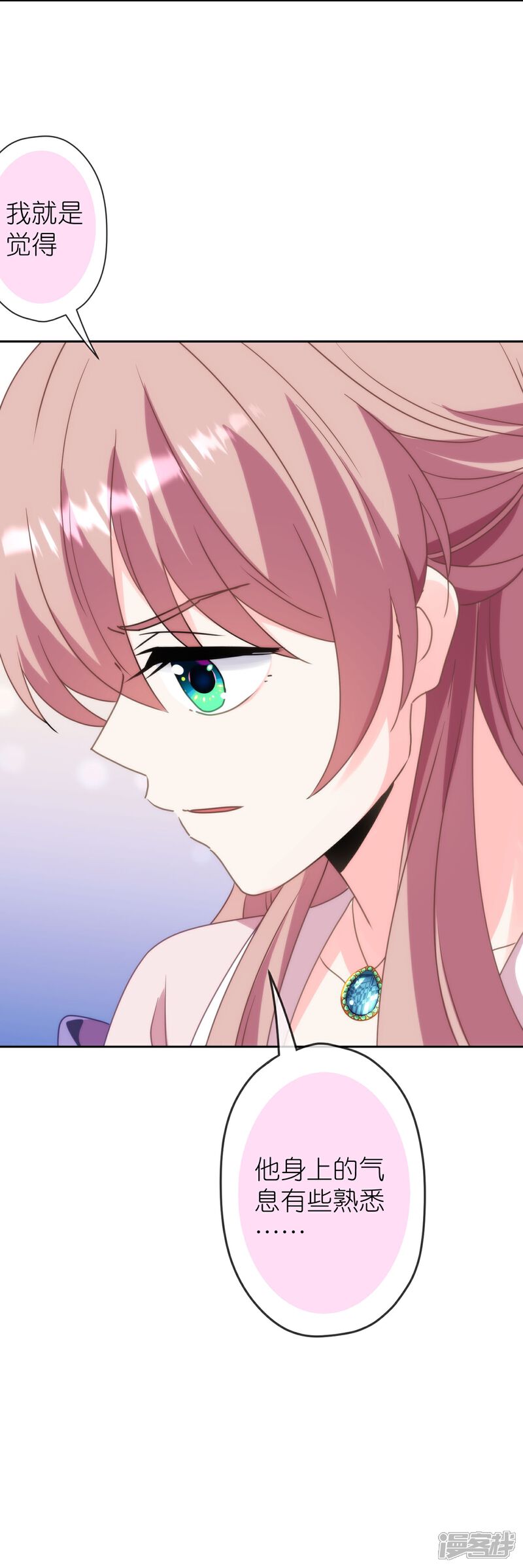 《哦，我的宠妃大人》第394话 认错人？ 第32页