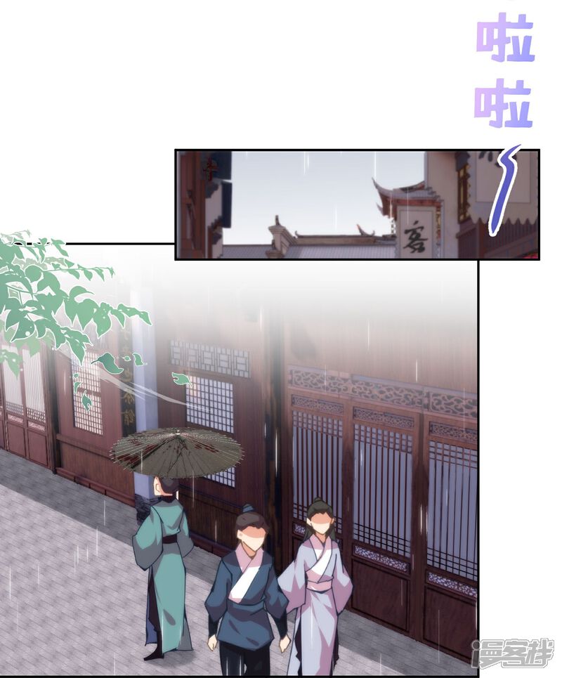 《哦，我的宠妃大人》第394话 认错人？ 第3页