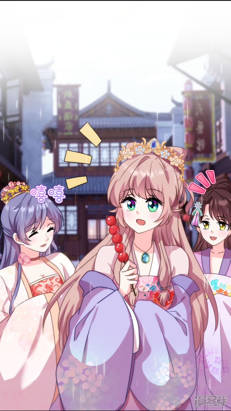 《哦，我的宠妃大人》第394话 认错人？ 第5页