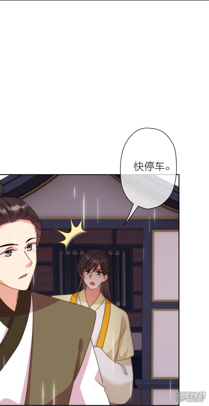 《哦，我的宠妃大人》第394话 认错人？ 第8页