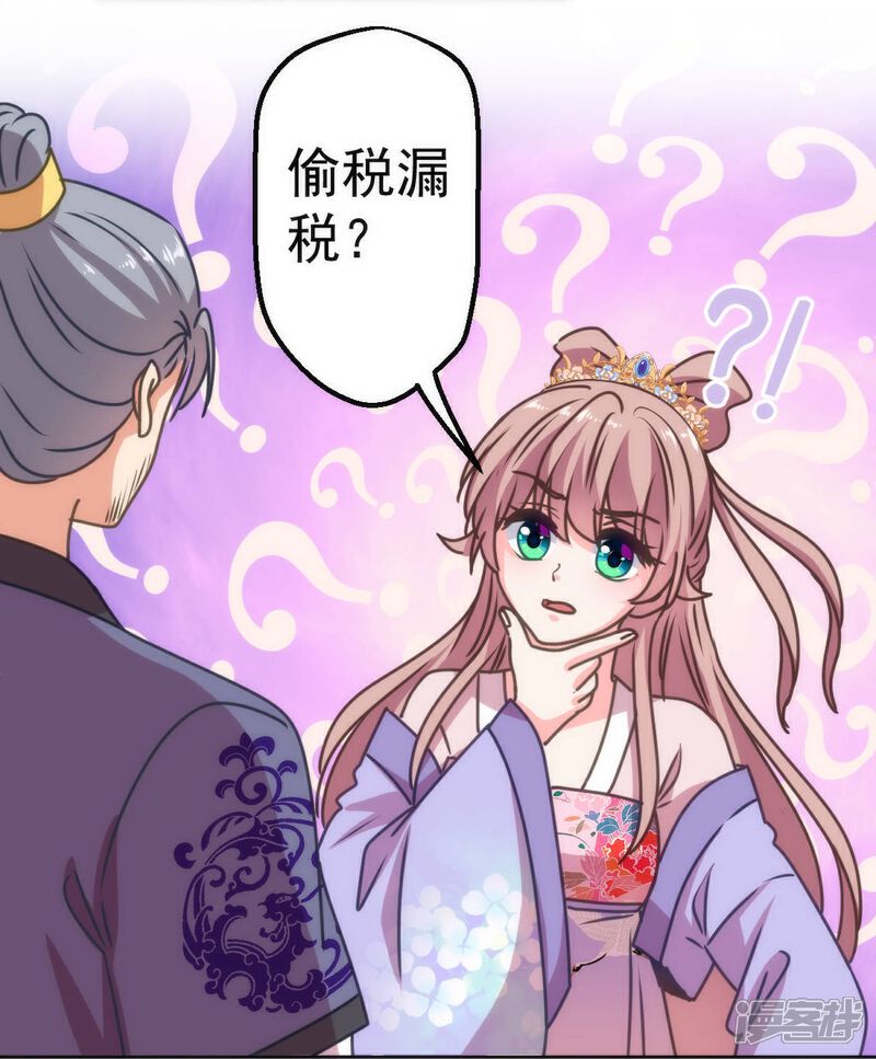 《哦，我的宠妃大人》第396话 逃的了和尚逃不了庙 第10页