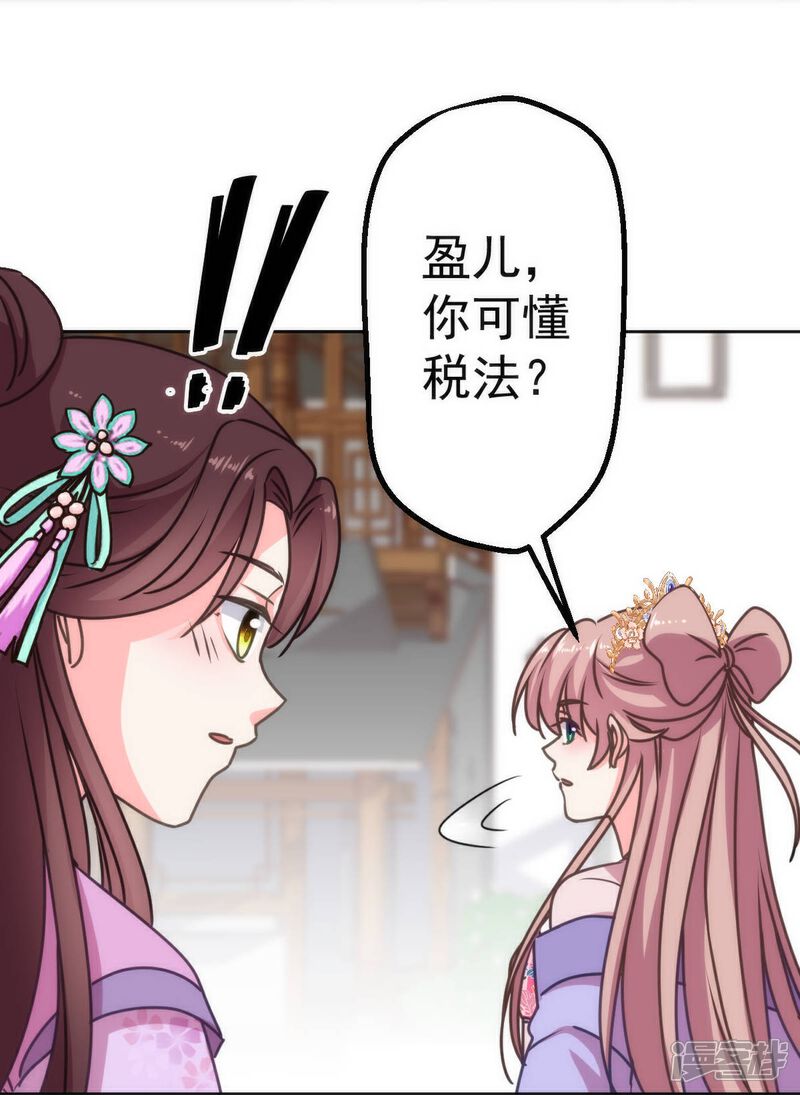 《哦，我的宠妃大人》第396话 逃的了和尚逃不了庙 第11页