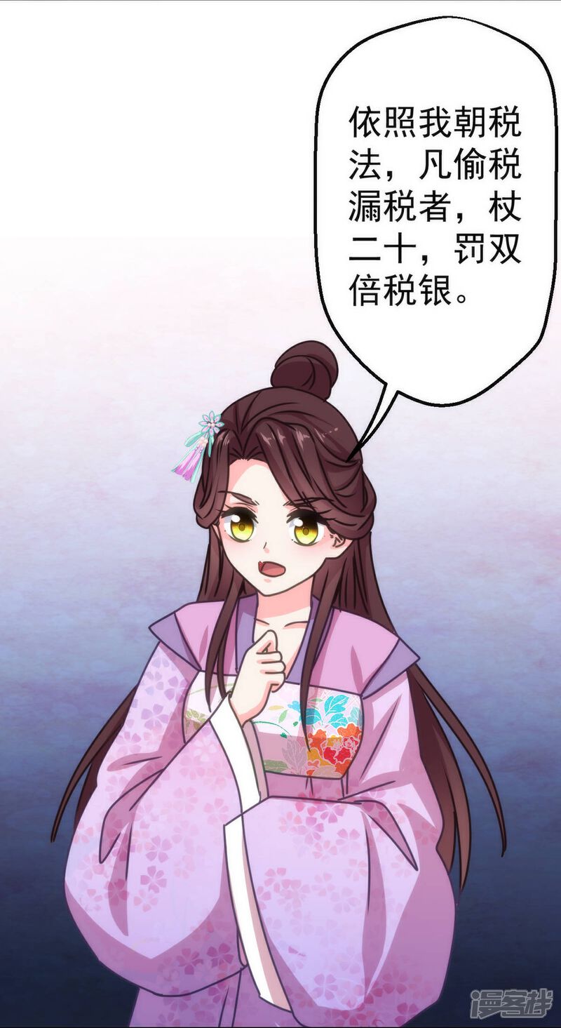 《哦，我的宠妃大人》第396话 逃的了和尚逃不了庙 第12页