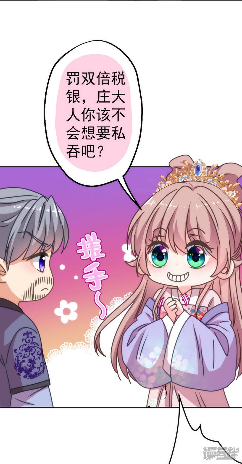《哦，我的宠妃大人》第396话 逃的了和尚逃不了庙 第13页