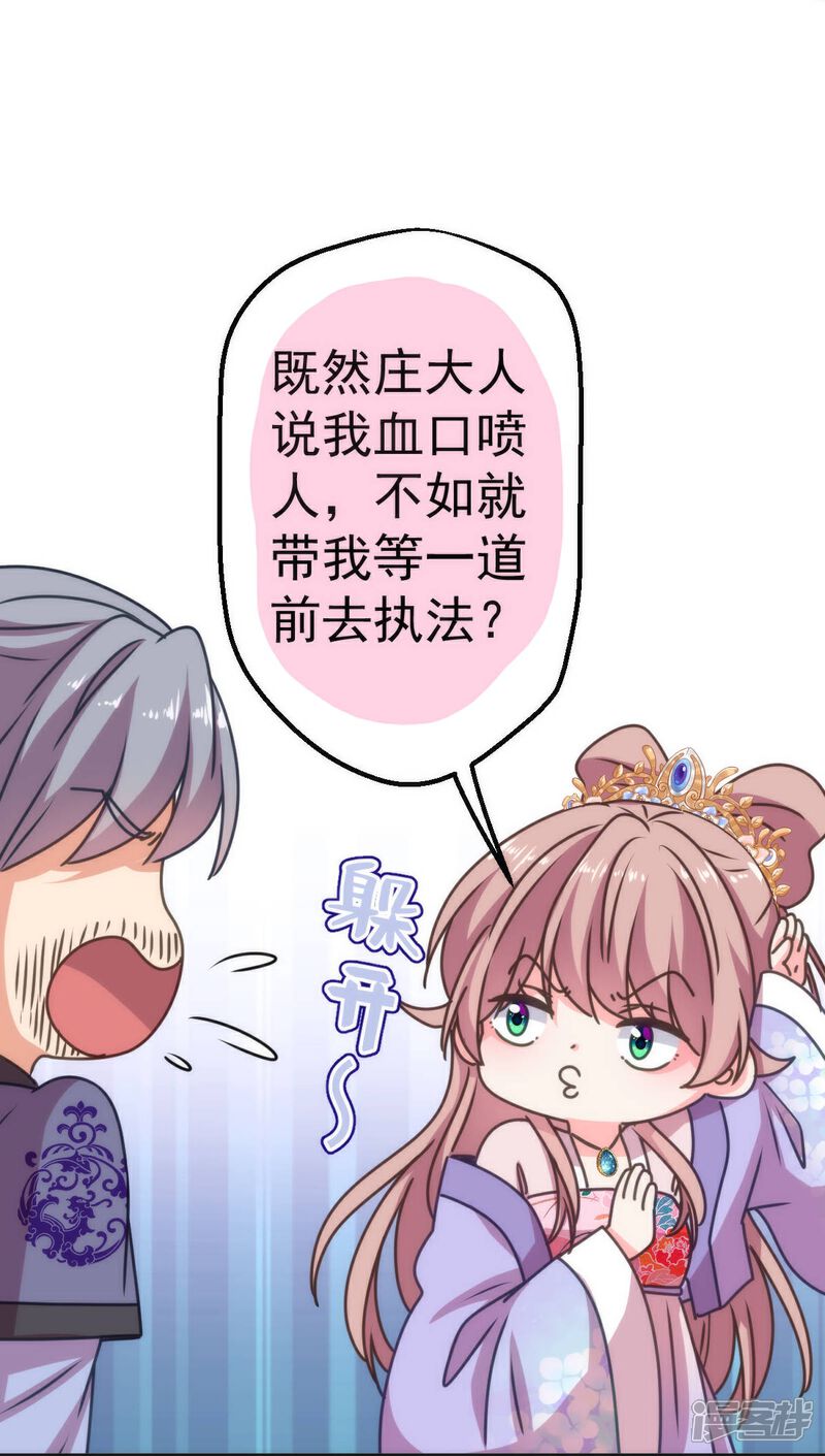 《哦，我的宠妃大人》第396话 逃的了和尚逃不了庙 第15页
