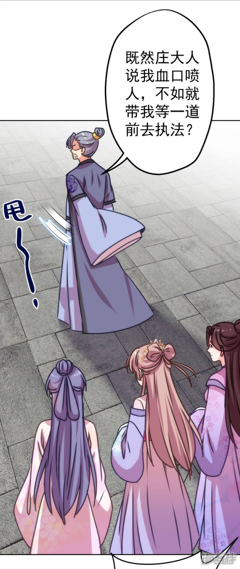 《哦，我的宠妃大人》第396话 逃的了和尚逃不了庙 第16页