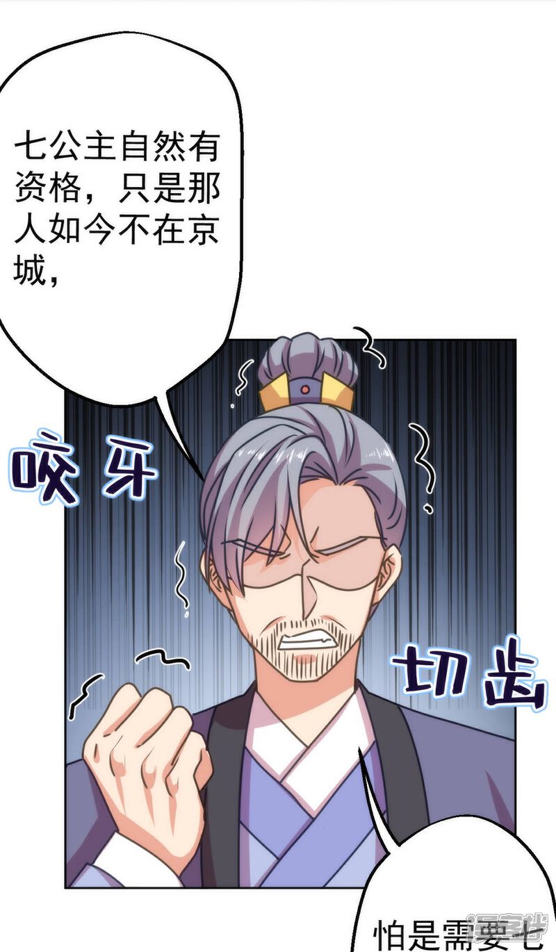 《哦，我的宠妃大人》第396话 逃的了和尚逃不了庙 第18页